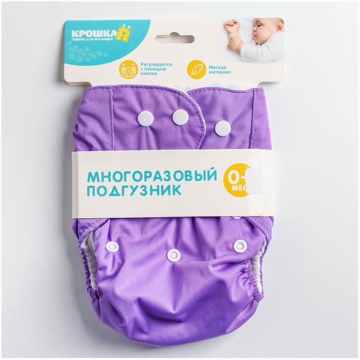 Многоразовый подгузник, цвет фиолетовый артикул анонс 4591079