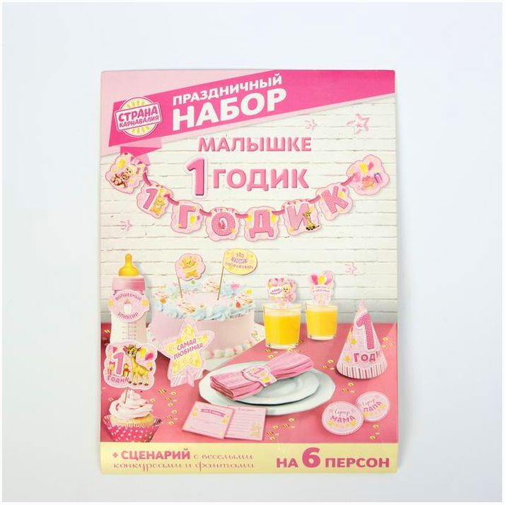 № 1254906 Набор для проведения праздника 