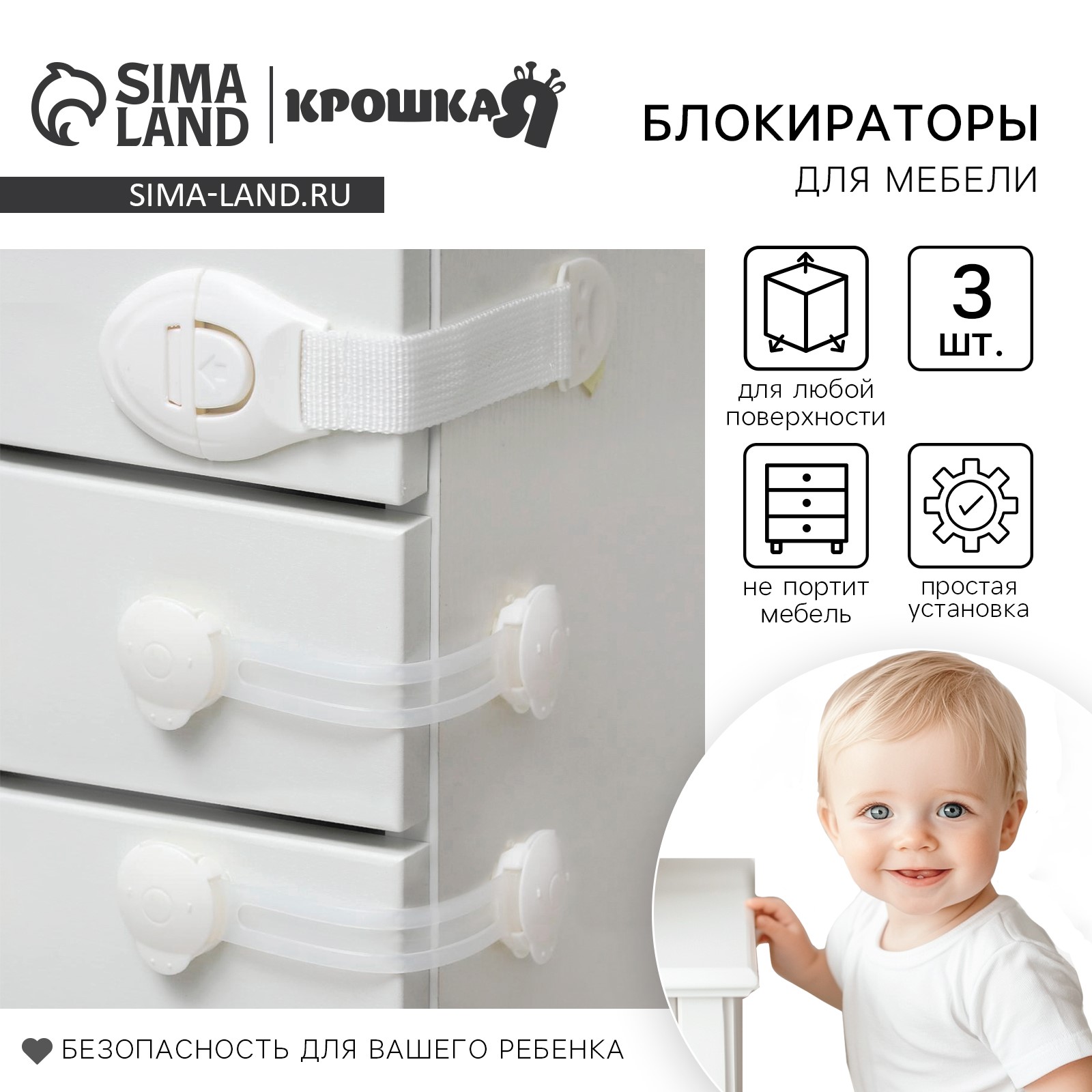 Набор блокираторов для дверей и ящиков, силикон, тканев, 3 шт, цвет белый, Крошка Я 2945888 артикул анонс 2293788