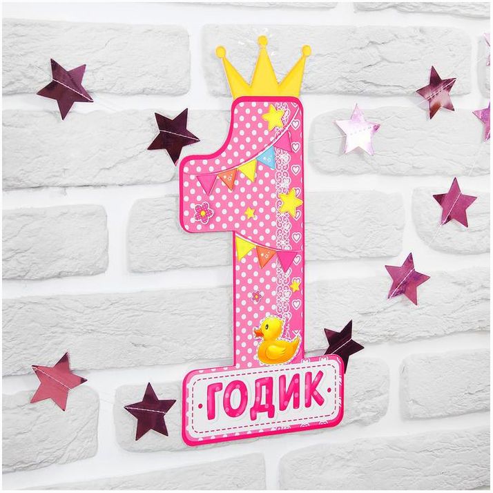 № 3266056 Набор цифра, гирлянда «1 годик»