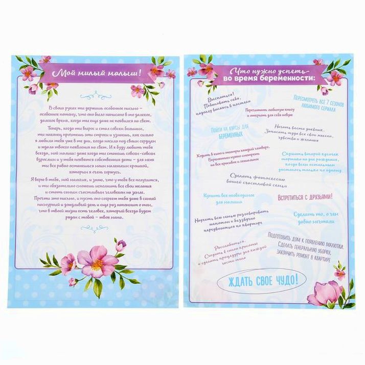 Картинка Набор бланков "Всё, что нужно для проводов в декрет" (№1322858) от магазина Мир детей Товары для Новорожденных