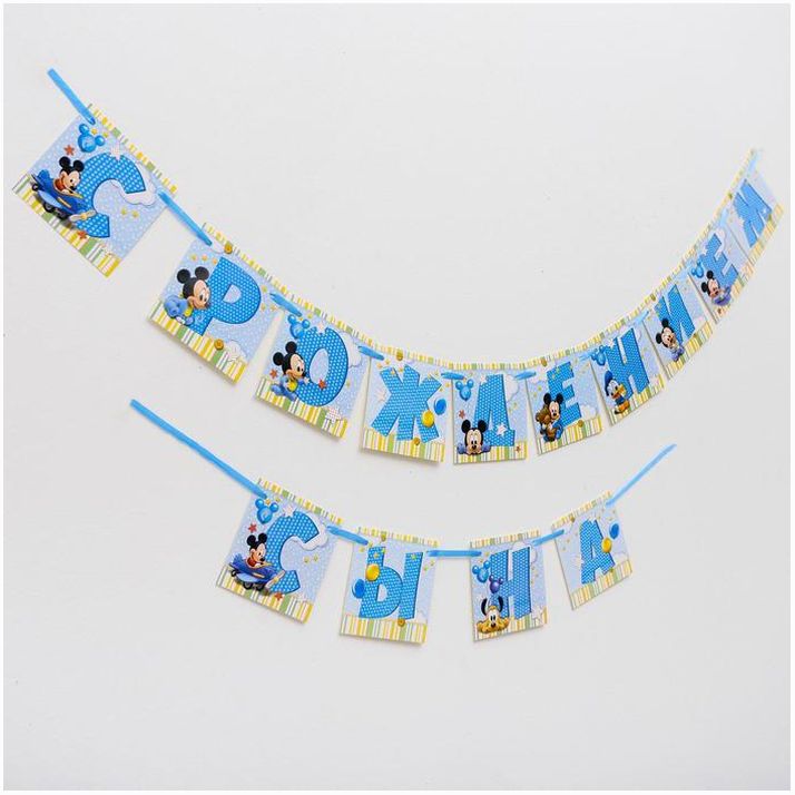 № 1513901 Гирлянда на ленте «С Рождением сына», Микки Маус и друзья, дл. 215 см