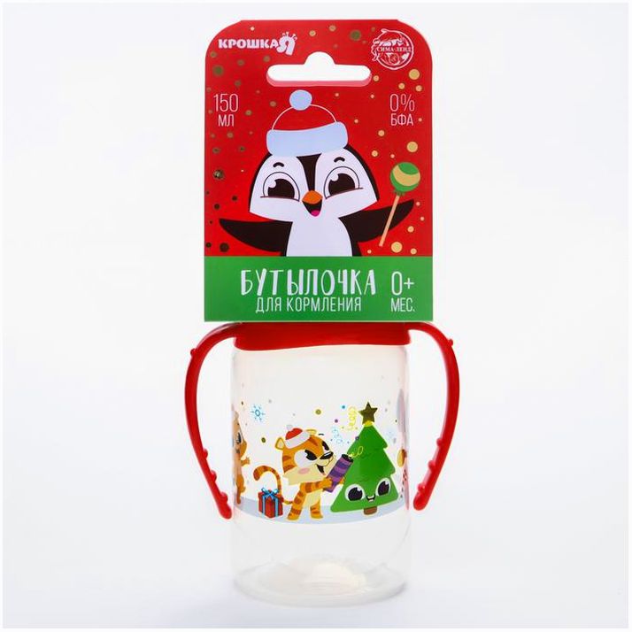 Бутылочка «Малыши» 150 мл цилиндр, с ручками, подарочная упаковка, с ручками артикул анонс 6849710