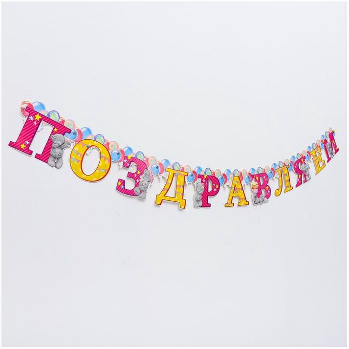 № 3506977 Гирлянда на люверсах Me To You 