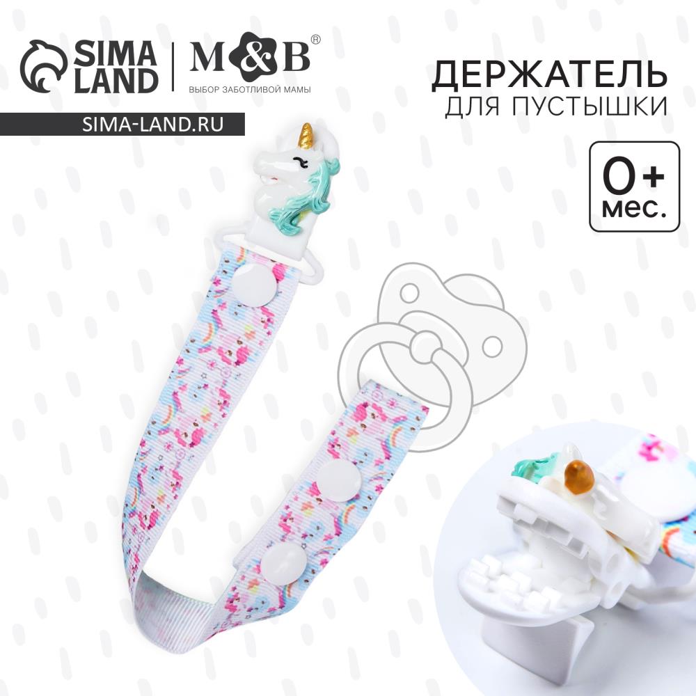 № 4513797 Держатель для соски - пустышки «Единорог», на ленте