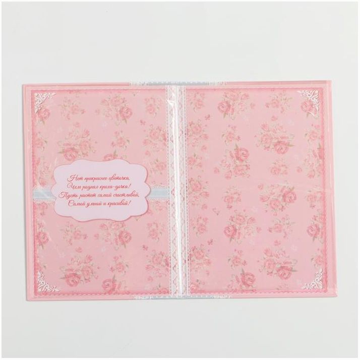 Картинка Папка для свидетельства о рождении «Коллаж для девочки», А5 (№1270041) от магазина Мир детей Товары для Новорожденных