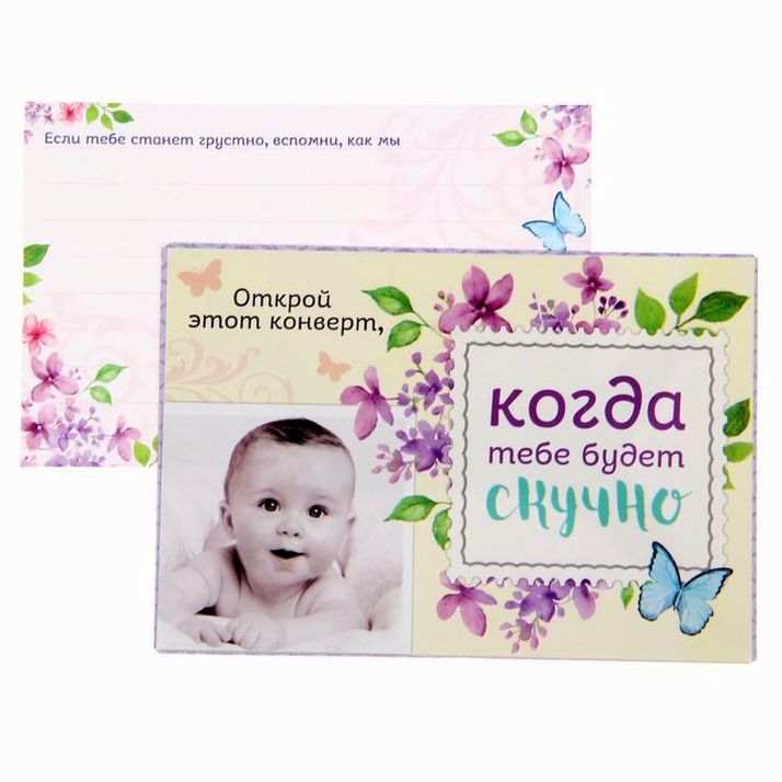 № 1337174 Набор для проводов в декрет «Письма на все случаи жизни»