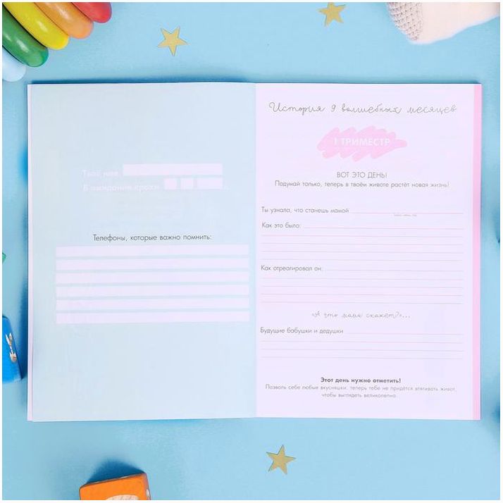 Картинка Ежедневник будущей мамы "Счастье у тебя внутри", 40 листов (№4263078) от магазина Мир детей Товары для Новорожденных