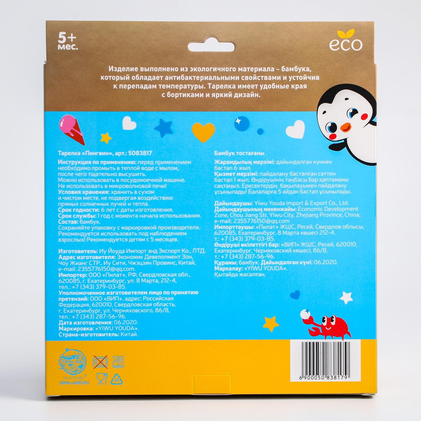 Картинка Тарелка из бамбука "Пингвин" (№5083817) от магазина Мир детей Товары для Новорожденных