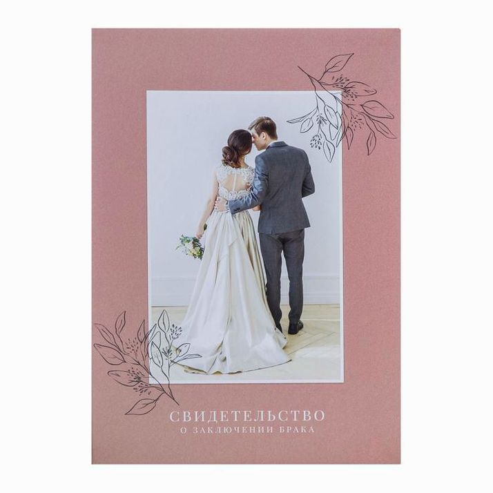 Папка для свидетельства о заключении брака «Влюблённая пара», А4 артикул анонс 4923008