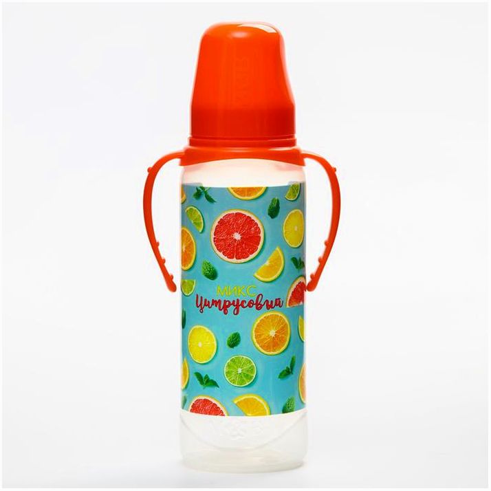 № 5399876 Бутылочка для кормления «Цитрусовый микс» 250 мл цилиндр, с ручками