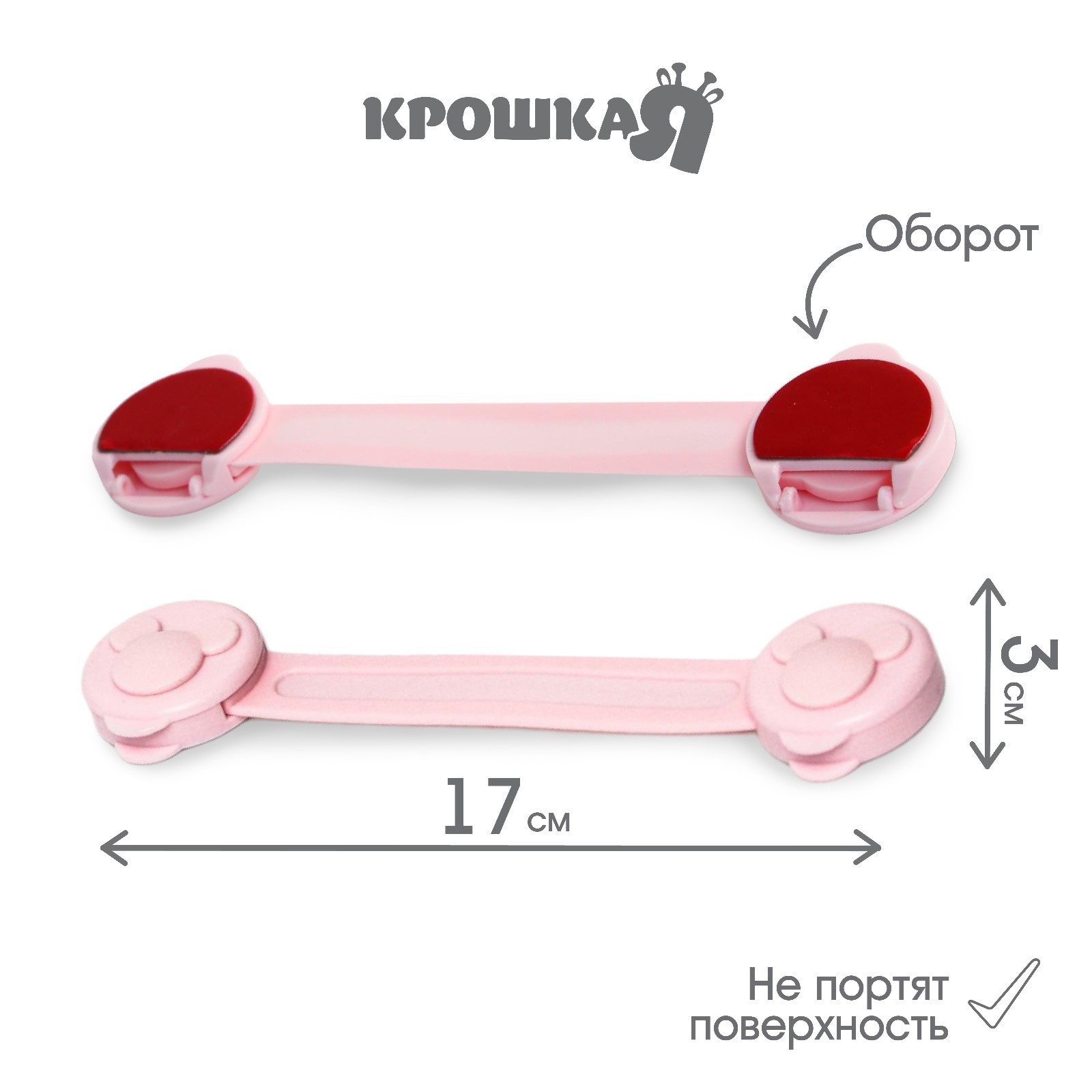 Картинка Набор блокираторов для дверей и ящиков, гибкие, 17 см, 2 шт, цвет розовый, Крошка Я (№2945886) от магазина Мир детей Товары для Новорожденных