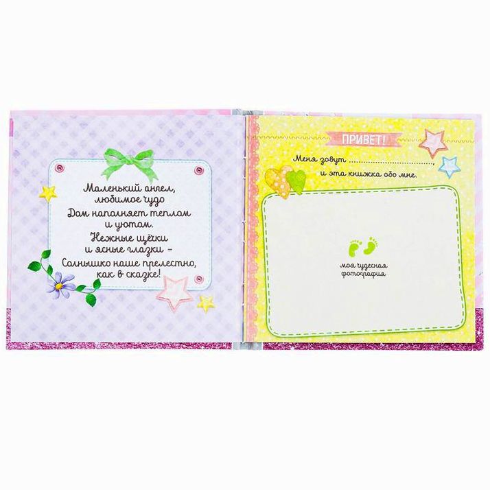 Картинка Первая книга малышки "Доченька, ты наше счастье" (№2706900) от магазина Мир детей Товары для Новорожденных