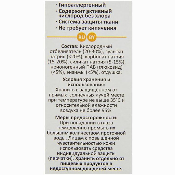 Картинка Пятновыводитель "Умка", порошок, для детского белья, 400 г (№882304) от магазина Мир детей Товары для Новорожденных