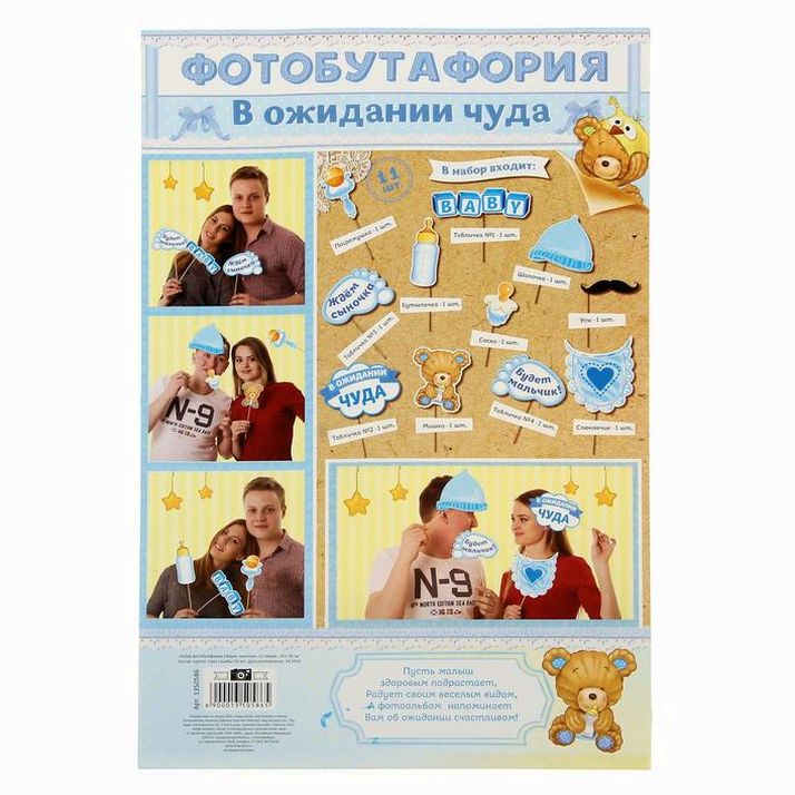 Картинка Набор фотобутафории "Ждём сыночка" (№1350586) от магазина Мир детей Товары для Новорожденных