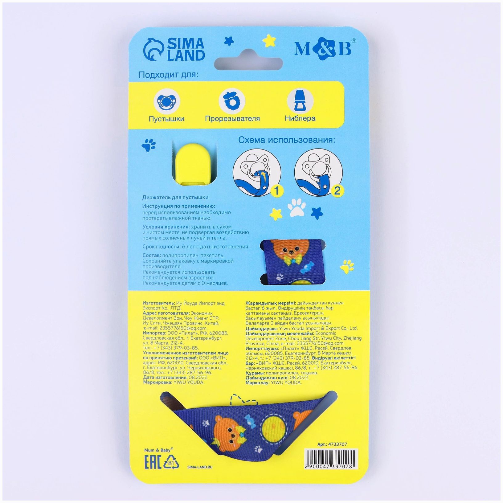 Картинка Держатель для соски - пустышки  «Мишка принц», на ленте, синий МИКС (№4733707) от магазина Мир детей Товары для Новорожденных