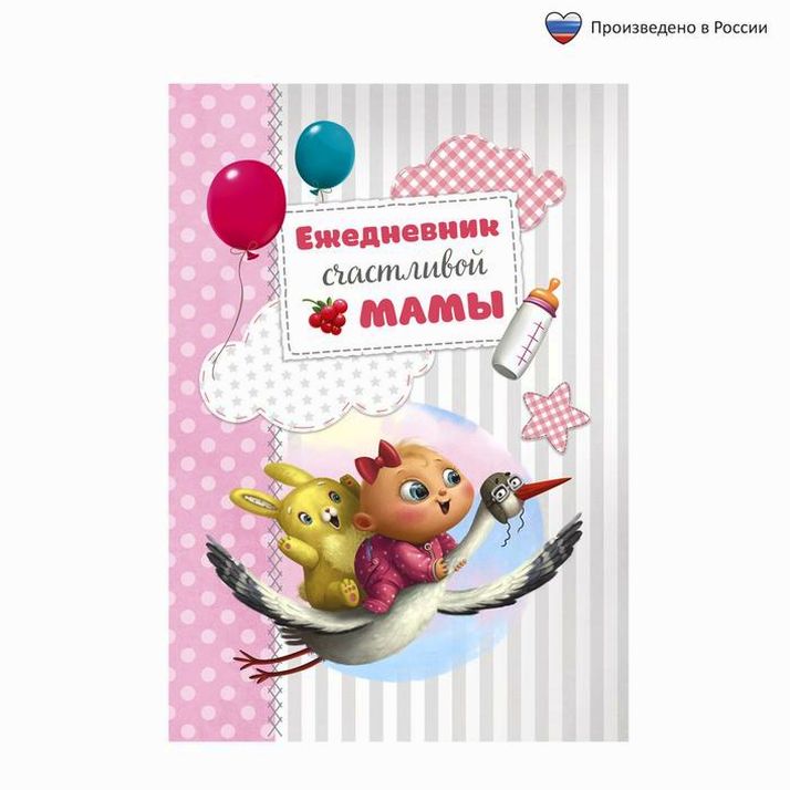 Ежедневник 