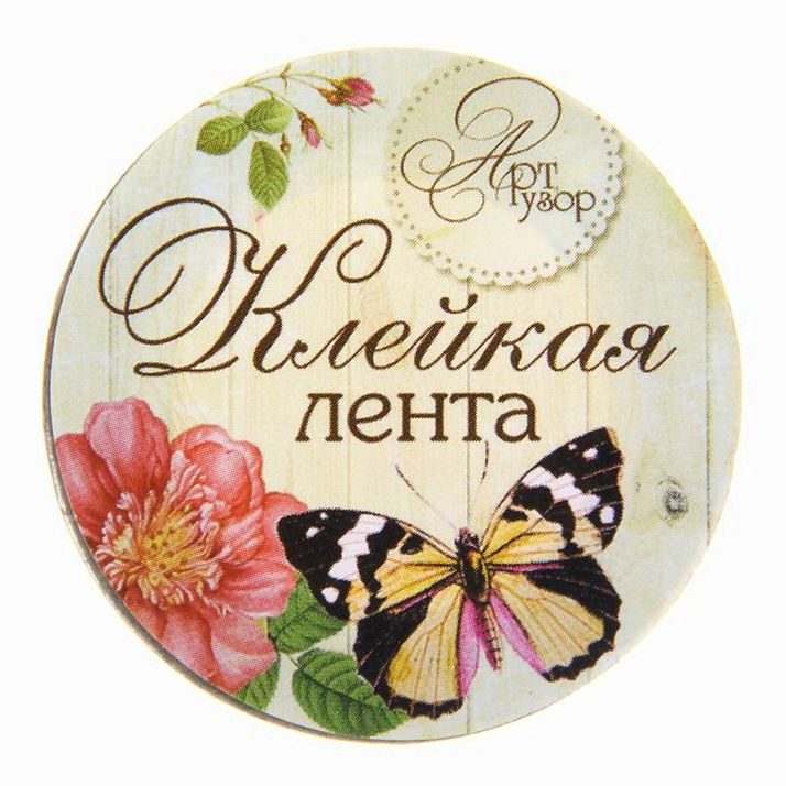 Картинка Лента клейкая декоративная бумажная «Наша малышка», 1.5 см ? 10 м (№1135706) от магазина Мир детей Товары для Новорожденных