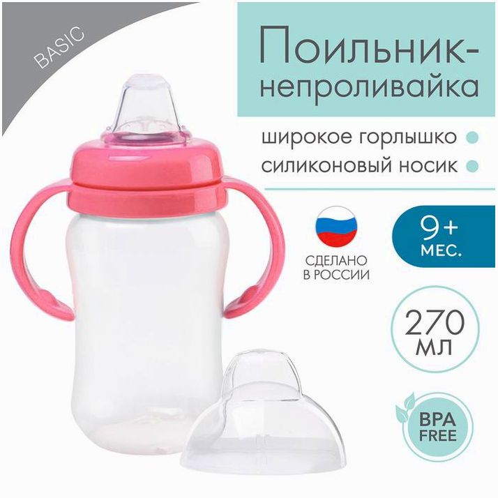 Поильник - непроливайка с силиконовым носиком, 270 мл, сиреневый/розовый артикул анонс 9269316