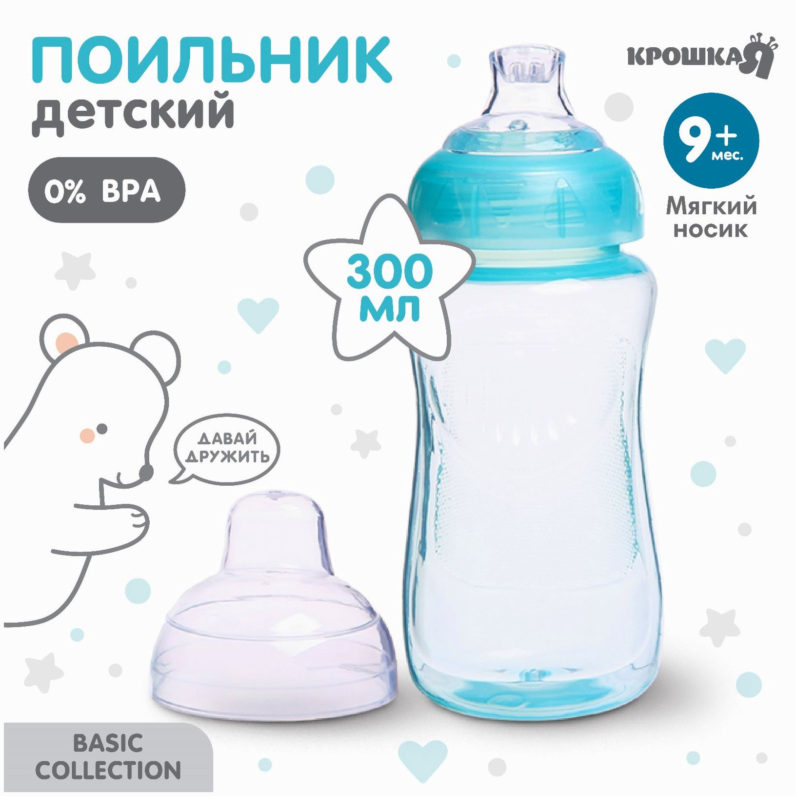 Поильник детский с мягким носиком, 300 мл., цвет голубой артикул анонс 4770845