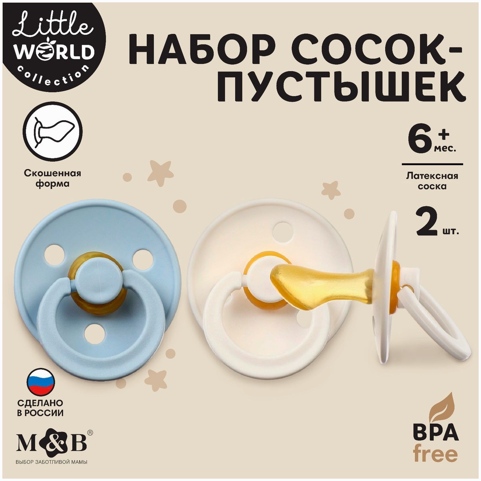 Набор ортодонтических пустышек, 2 шт., +6мес., латекс, для мальчика артикул анонс 9903226