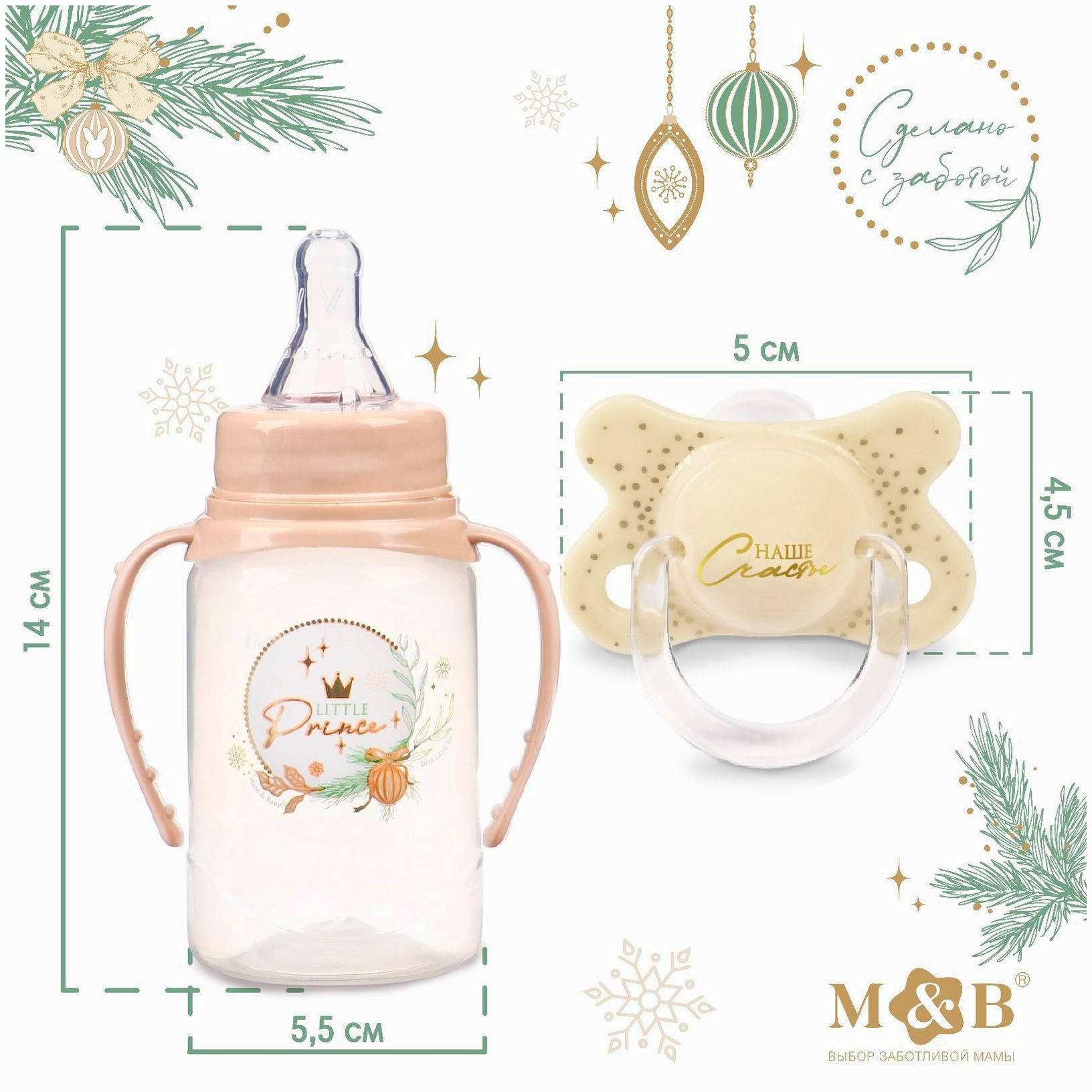 Картинка Подарочный набор Little Prince: бутылочка 150 мл + пустышка силикон ортодонтическая, Mum&Baby (№9771244) от магазина Мир детей Товары для Новорожденных