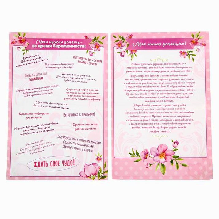 Картинка Набор бланков "Всё, что нужно для проводов в декрет" (№1322859) от магазина Мир детей Товары для Новорожденных