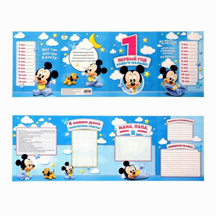 Картинка Плакат для новорожденного "Первый год нашего малыша" с наклейками, Микки Маус, Дисней беби (№1267952) от магазина Мир детей Товары для Новорожденных
