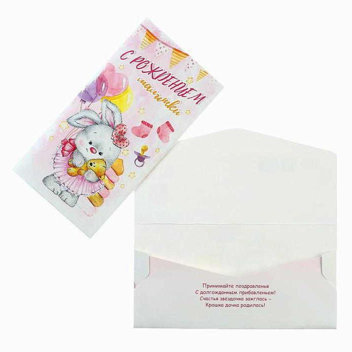 Конверт для денег 