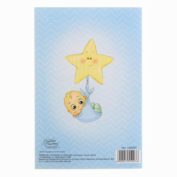 Картинка Открытка «С Рождением малыша», 12 ? 18 см (№1255297) от магазина Мир детей Товары для Новорожденных