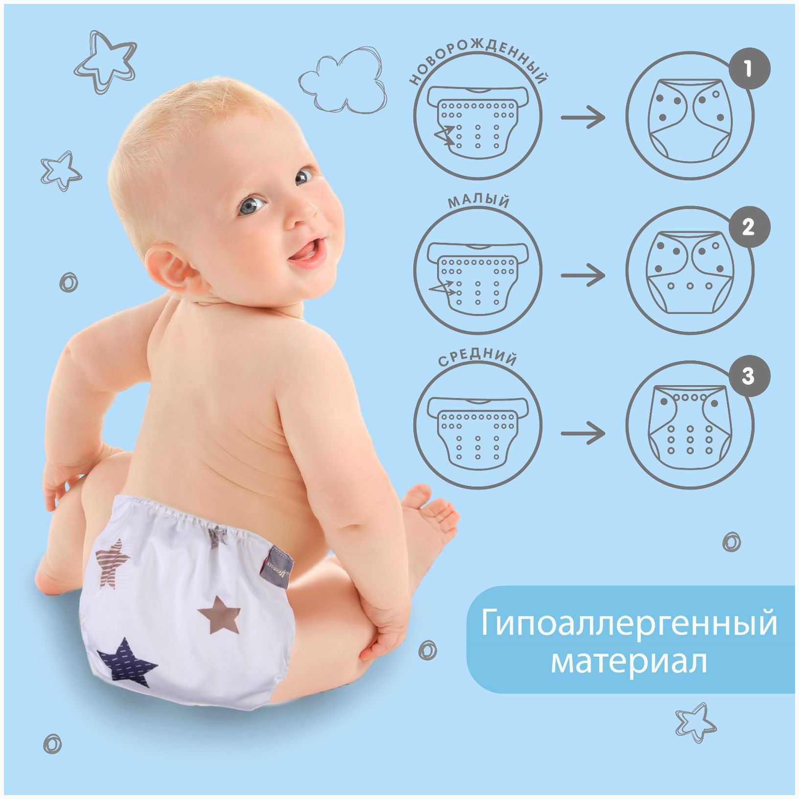 Картинка Трусики-подгузник, многоразовый, «Звезды» (№7603287) от магазина Мир детей Товары для Новорожденных