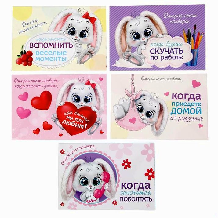 Картинка Набор писем для провода в декрет "Открой когда..." (№1337176) от магазина Мир детей Товары для Новорожденных