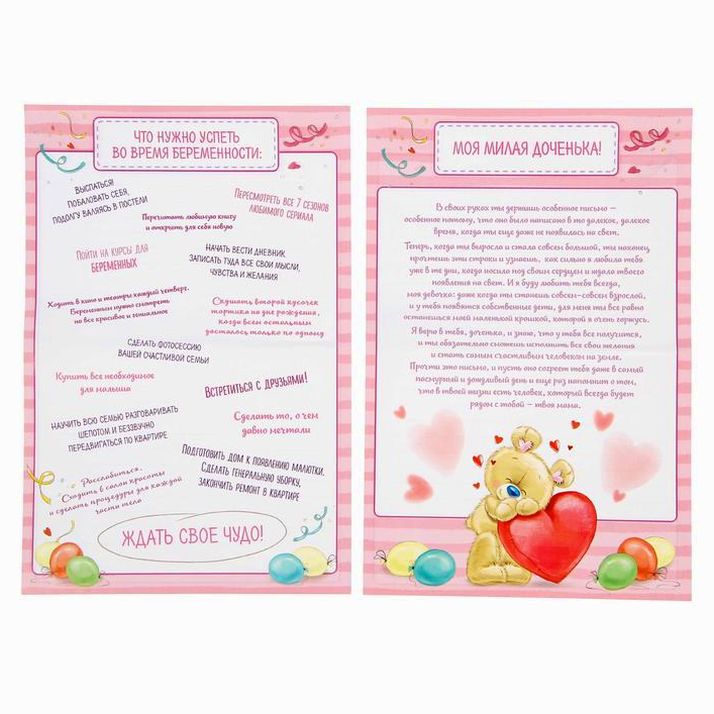 Картинка Набор бланков "Всё, что нужно для проводов в декрет" (№1322861) от магазина Мир детей Товары для Новорожденных