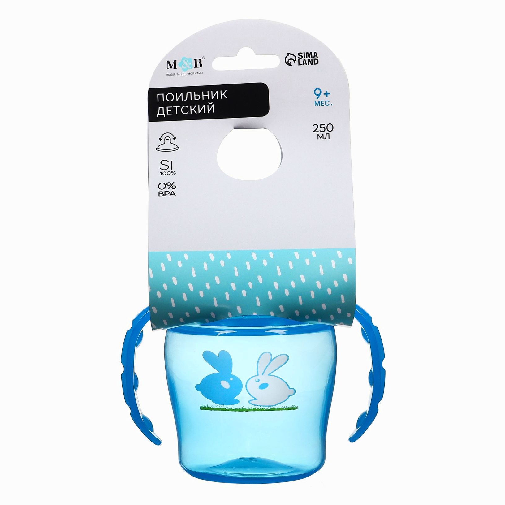 Картинка Поильник детский с мягким носиком, 250 мл., с ручками, цвет голубой (№2586890) от магазина Мир детей Товары для Новорожденных