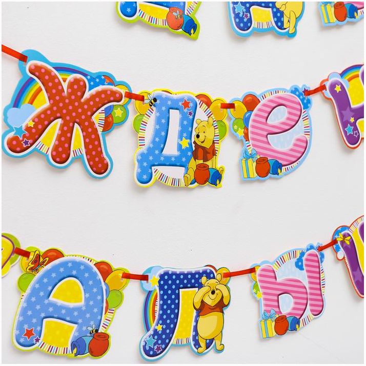 Картинка Гирлянда на ленте "С Днем Рождения, малыш!", длина 305 см, Медвежонок Винни и его друзья (№1294176) от магазина Мир детей Товары для Новорожденных