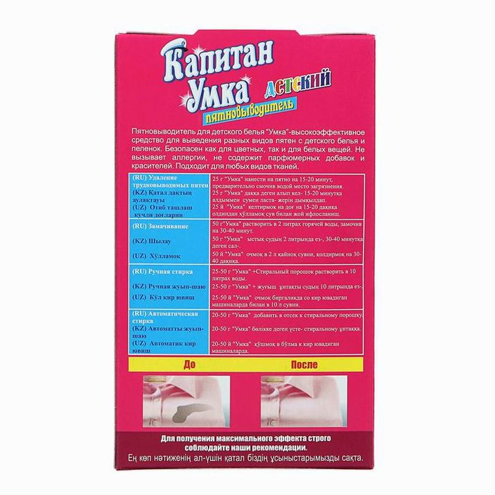 № 791667 Пятновыводитель 