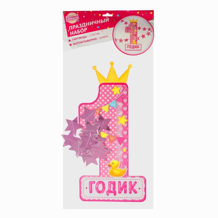 Картинка Набор цифра, гирлянда «1 годик» (№3266056) от магазина Мир детей Товары для Новорожденных