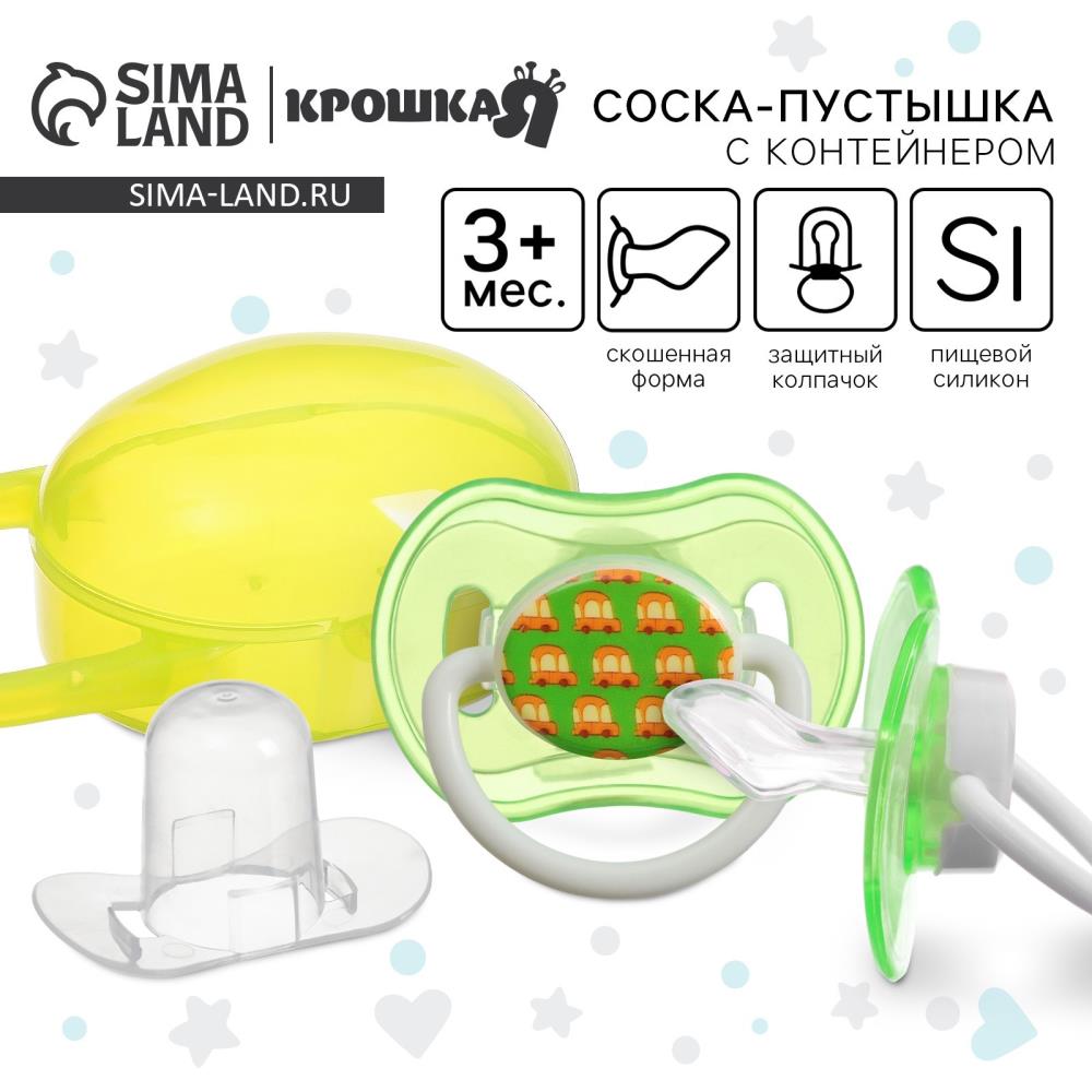 Соска - пустышка силиконовая ортодонтическая, от 3 мес., с колпачком, в контейнере,  желтый/зеленый артикул анонс 10387561