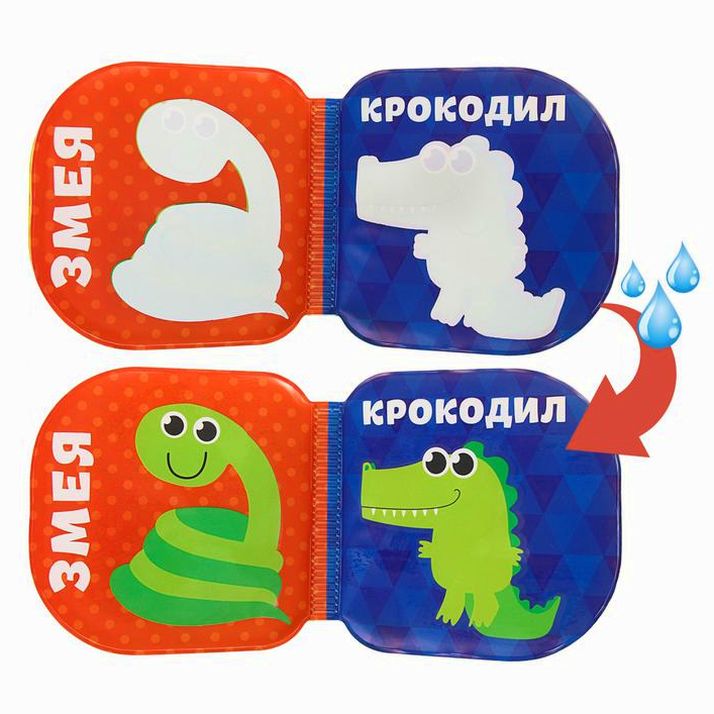 № 3263601 Книжка - раскраска для ванны «Зоопарк»