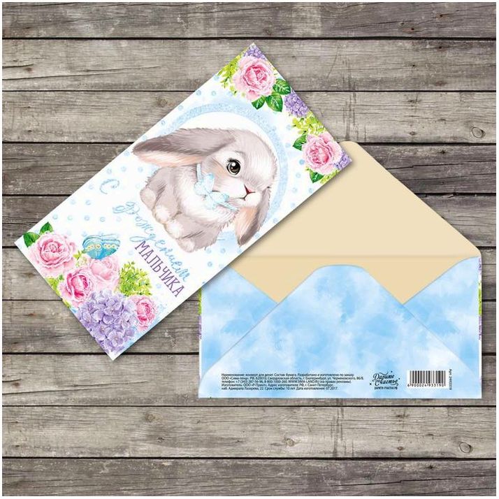 Конверт для денег 