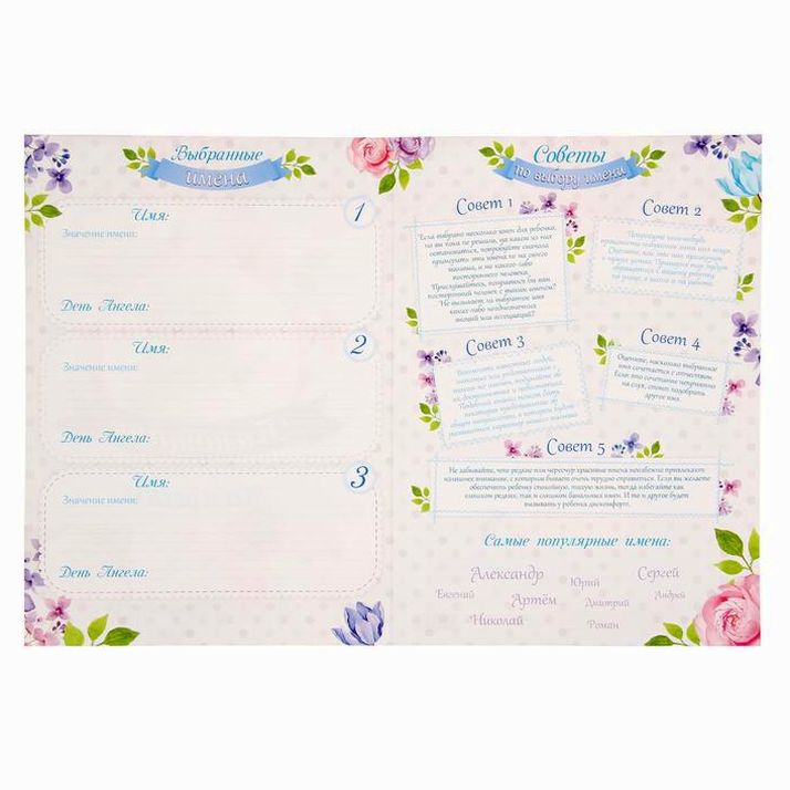 № 1327963 Папка-помощник в выборе имени малыша, коллаж