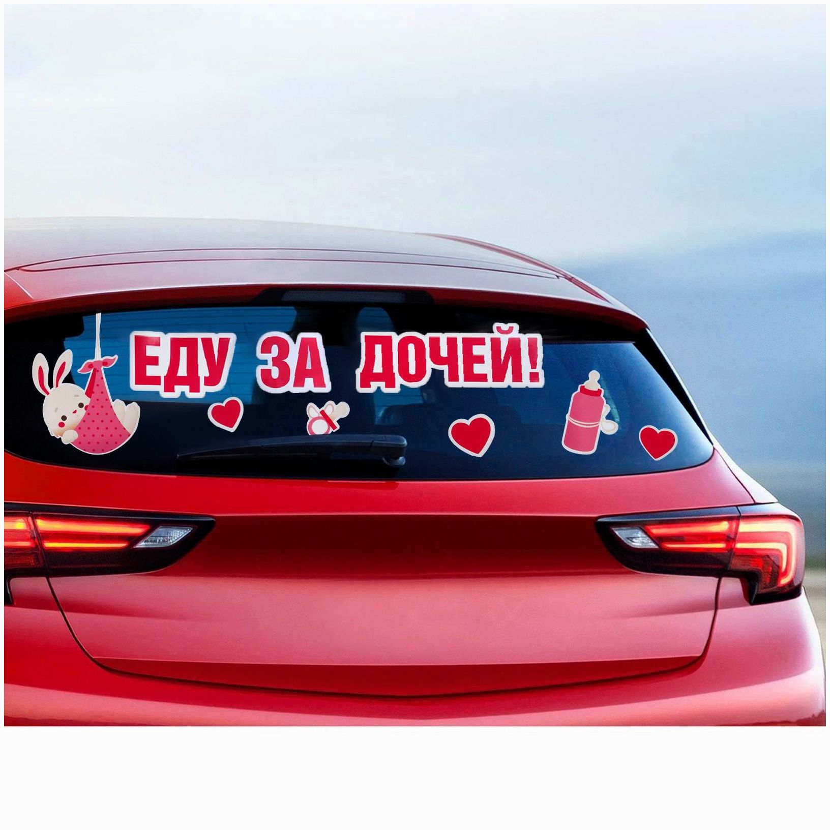 Картинка Наклейка на авто «Еду за дочей», 50*70 см (№6961675) от магазина Мир детей Товары для Новорожденных