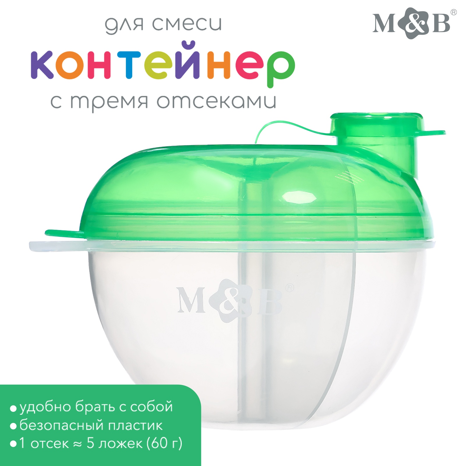 Контейнер для смеси с дозатором, зеленый SL-07252D артикул анонс 10637775