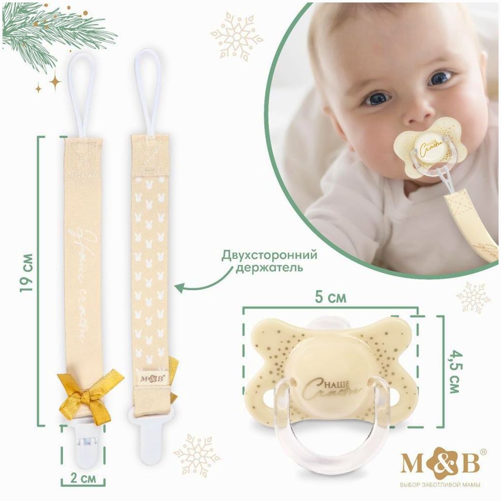№ 10351994 Набор: соска-пустышка и держатель «Наше счастье», в контейнере +6мес.
