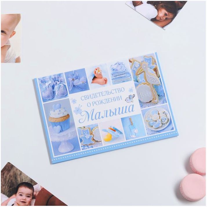 Папка для свидетельства о рождении «Коллаж», для мальчика, А5 артикул анонс 1204840