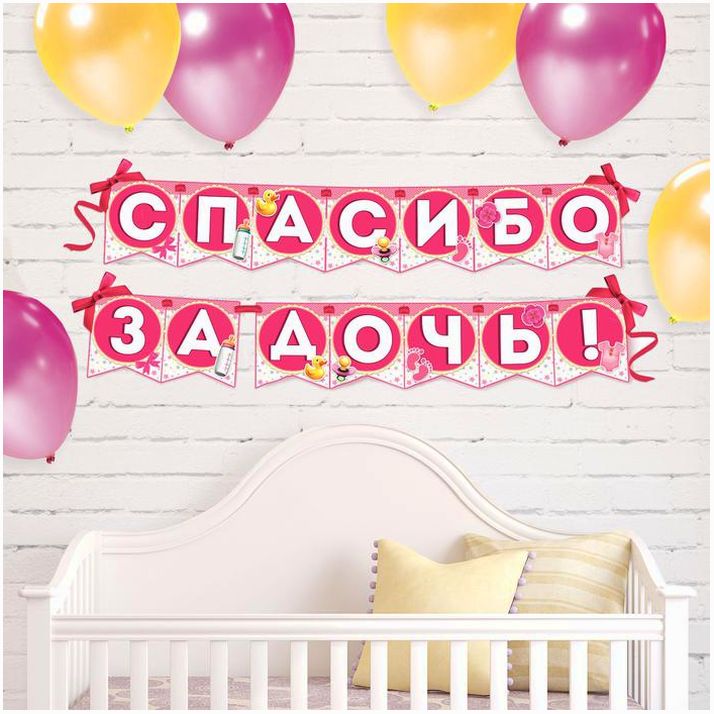 Гирлянда на ленте «Спасибо за дочь!», длина 215 см артикул анонс 3285998