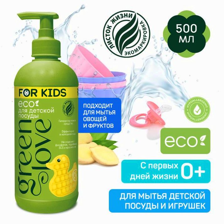 Картинка Средство для мытья детской посуды GREEN LOVE, 500 мл (№9275650) от магазина Мир детей Товары для Новорожденных