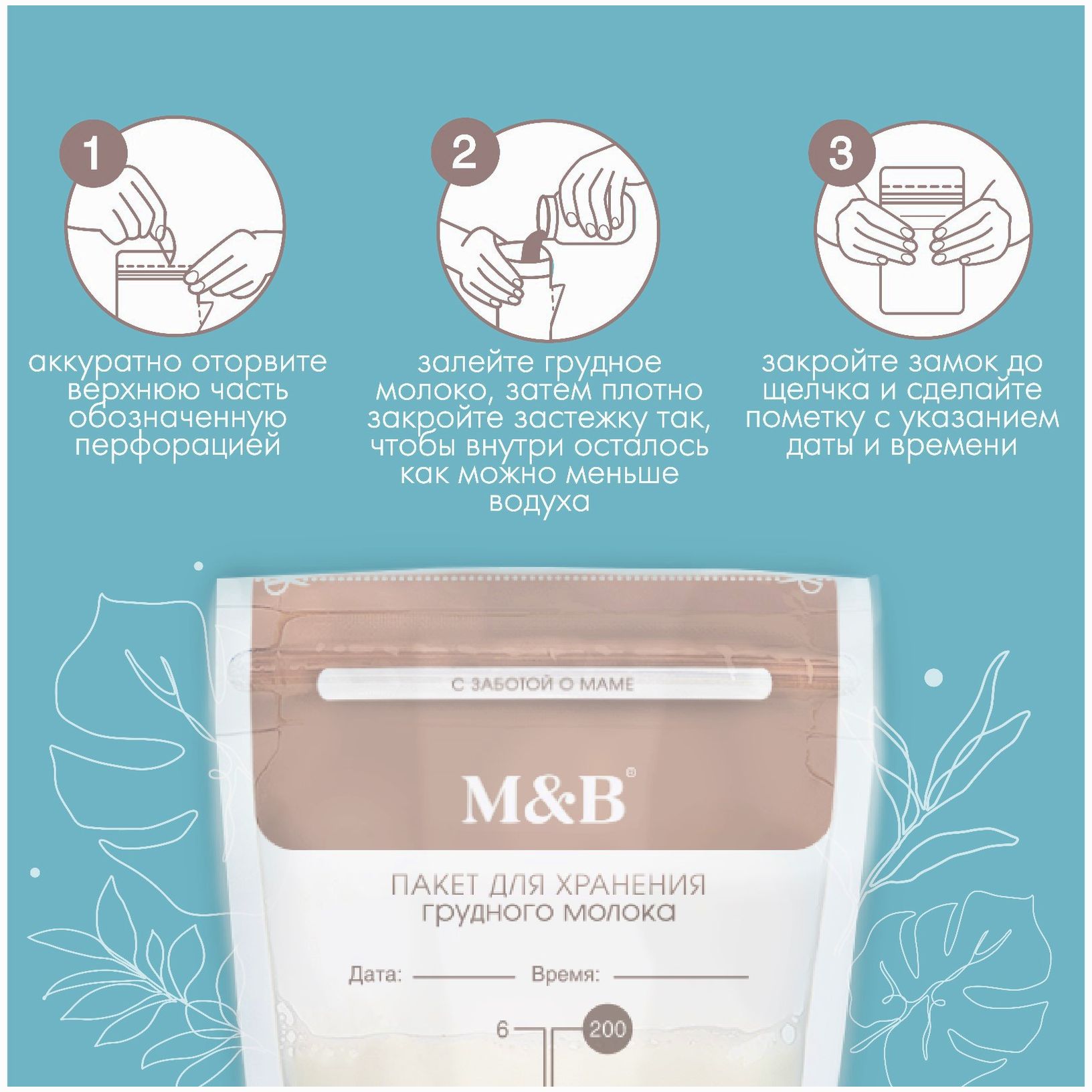 Картинка Набор пакетов для хранения и заморозки грудного молока, 200 мл, 15 шт. (№9254733) от магазина Мир детей Товары для Новорожденных
