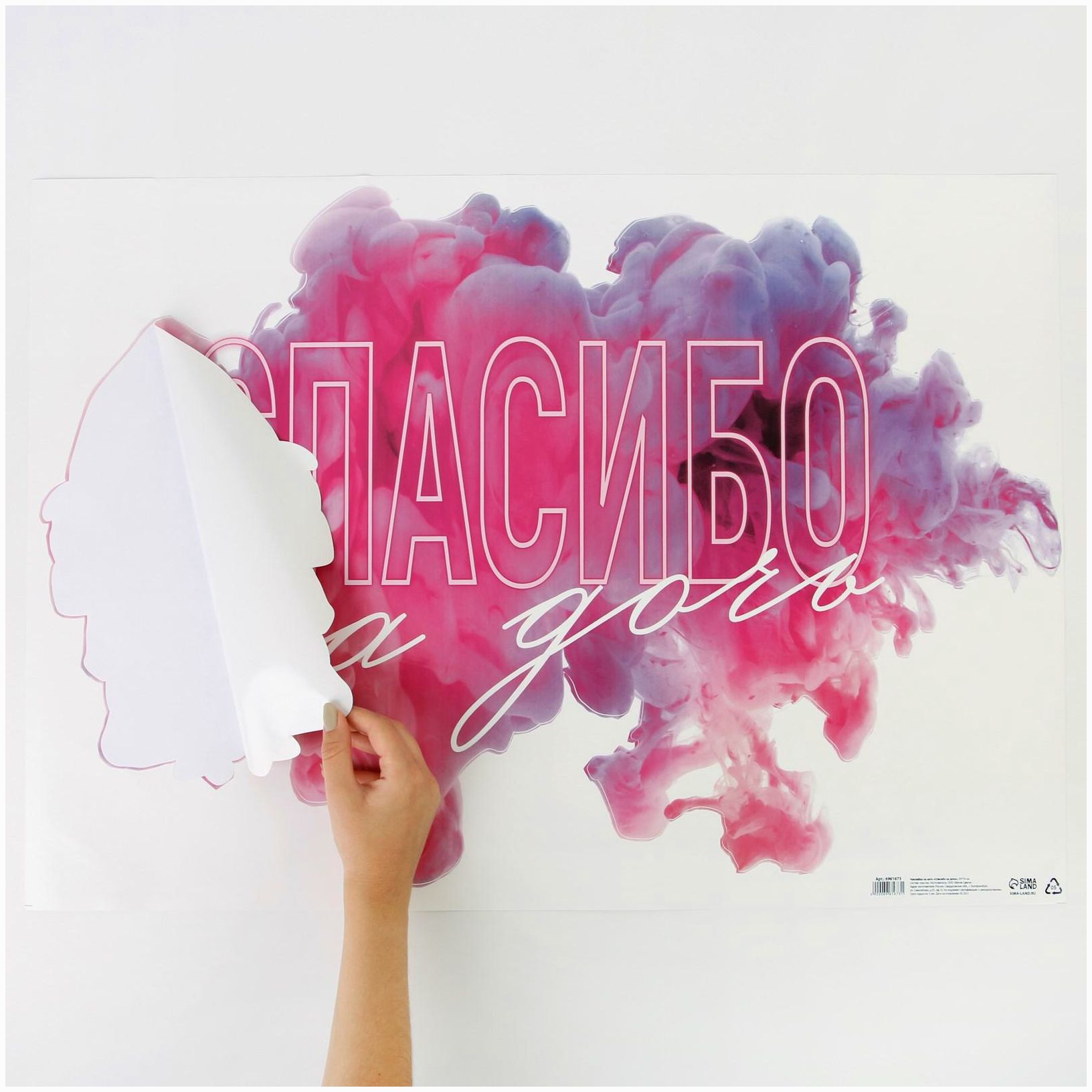 № 6961673 Наклейка на авто «Любимая, спасибо за дочь», 50*70 см