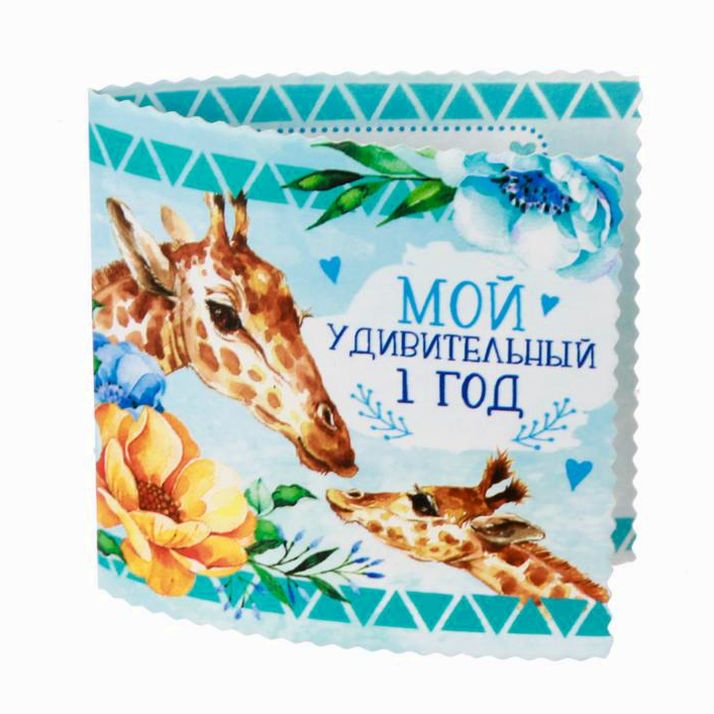 Картинка Набор фоторамок на ленте в коробке "Мой удивительный 1 год" (№2873336) от магазина Мир детей Товары для Новорожденных